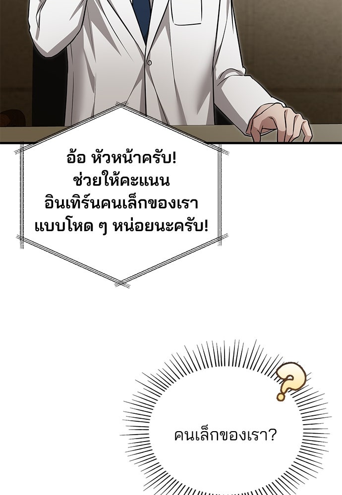คุณหมอไม่ขอเข้าเวร - หน้า 24