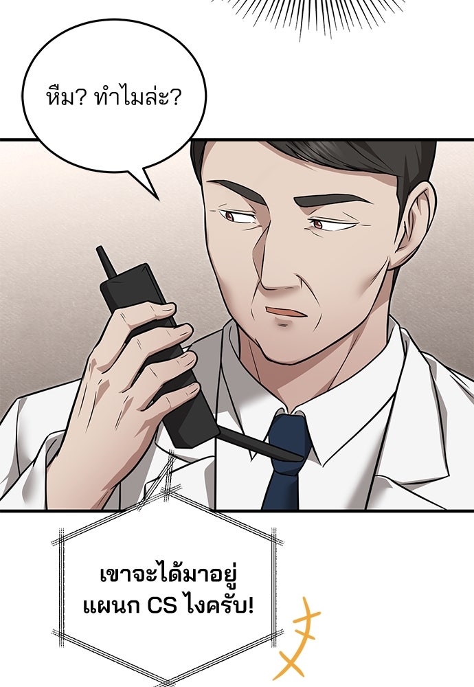 คุณหมอไม่ขอเข้าเวร - หน้า 25
