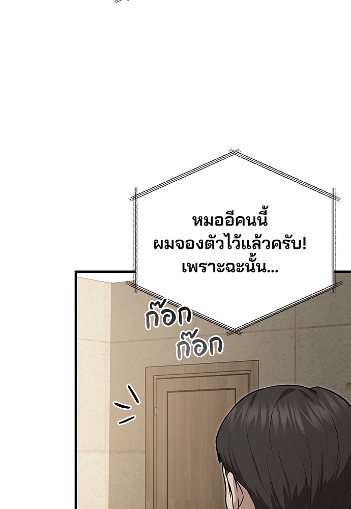 คุณหมอไม่ขอเข้าเวร - หน้า 26