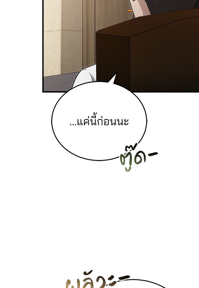 คุณหมอไม่ขอเข้าเวร - หน้า 27