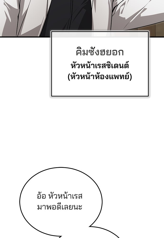 คุณหมอไม่ขอเข้าเวร - หน้า 29