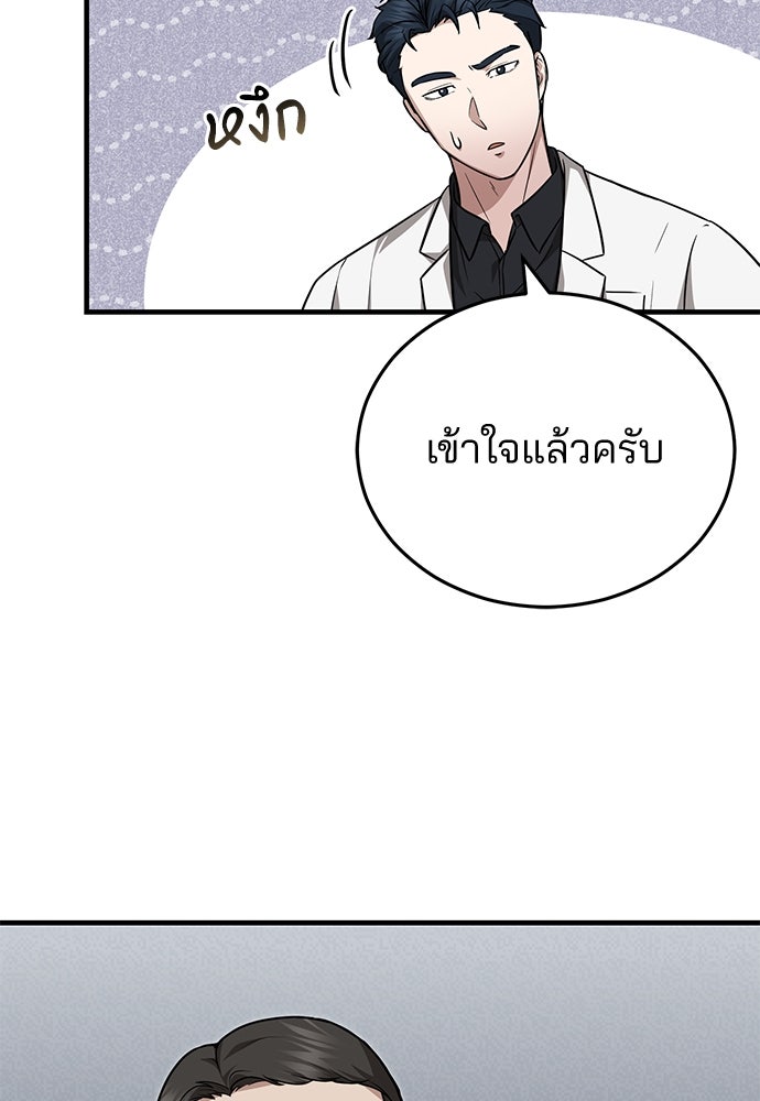 คุณหมอไม่ขอเข้าเวร - หน้า 32