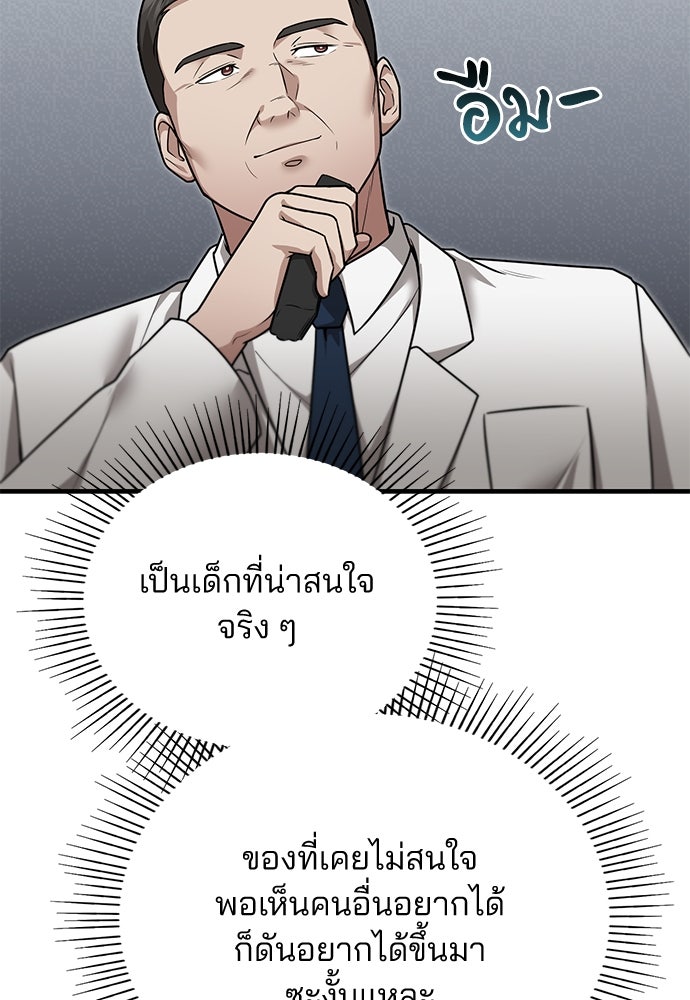 คุณหมอไม่ขอเข้าเวร - หน้า 33