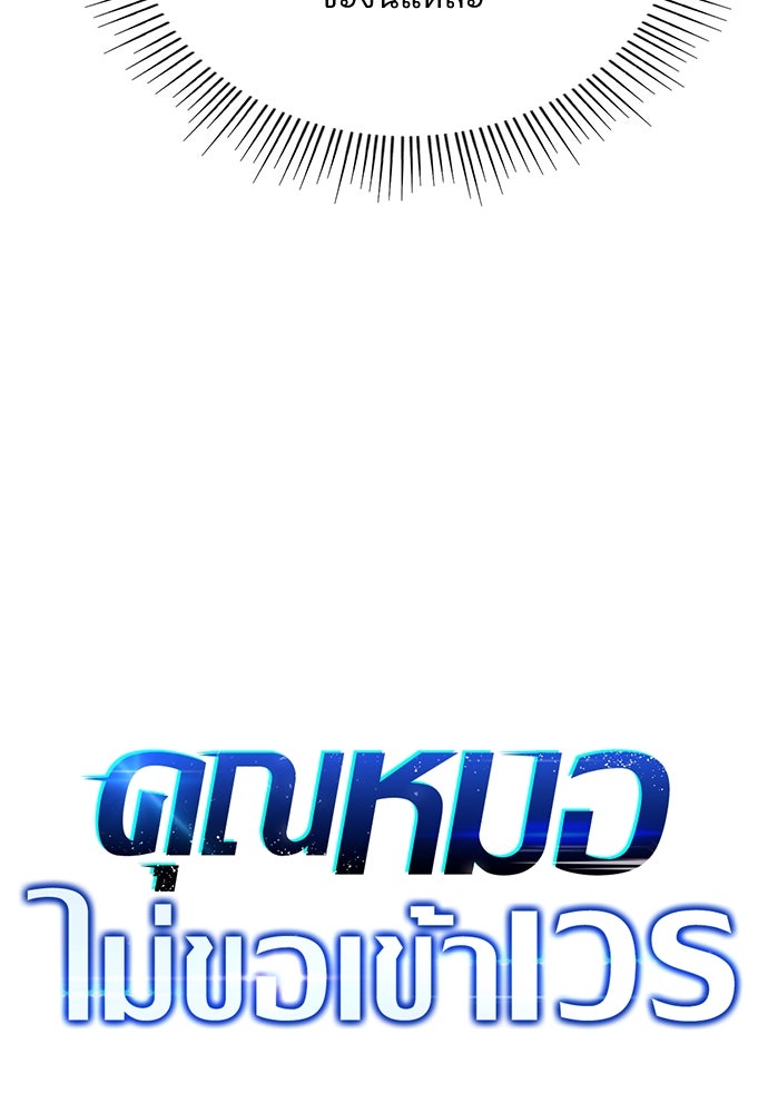 คุณหมอไม่ขอเข้าเวร - หน้า 34