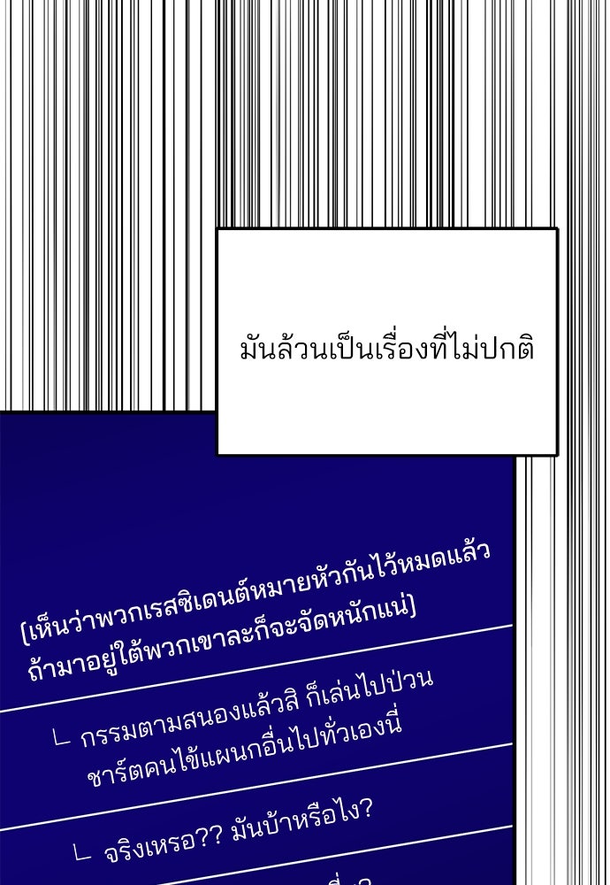 คุณหมอไม่ขอเข้าเวร - หน้า 39