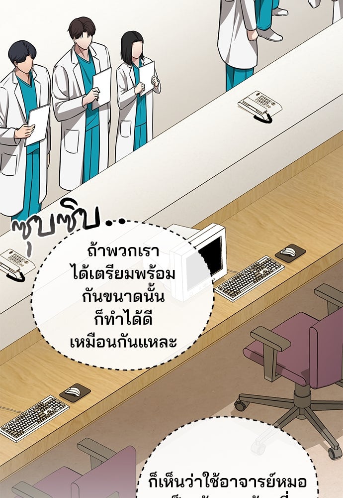 คุณหมอไม่ขอเข้าเวร - หน้า 43