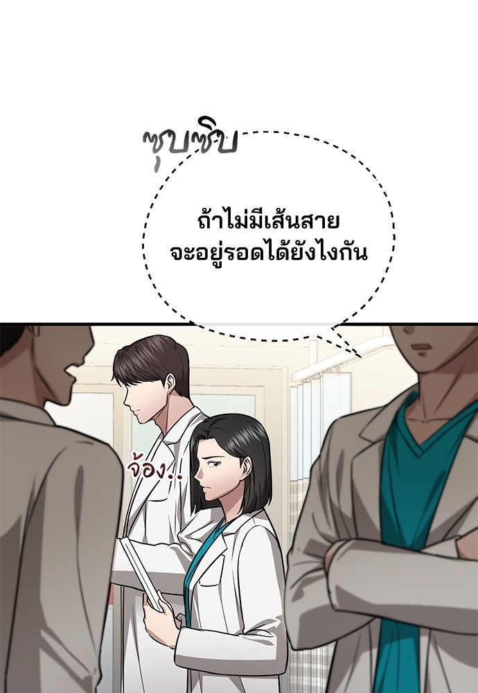 คุณหมอไม่ขอเข้าเวร - หน้า 45