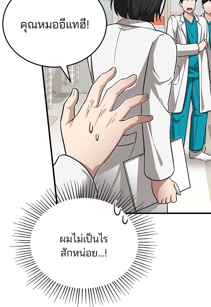 คุณหมอไม่ขอเข้าเวร - หน้า 47