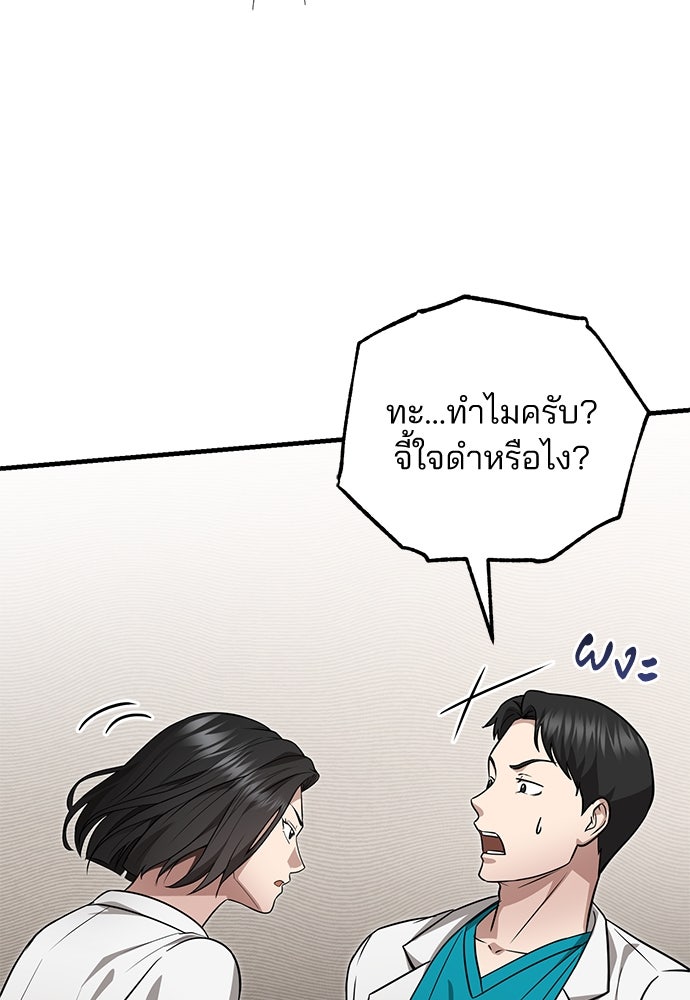 คุณหมอไม่ขอเข้าเวร - หน้า 48