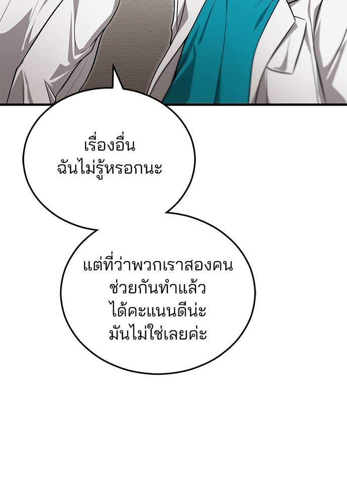 คุณหมอไม่ขอเข้าเวร - หน้า 49