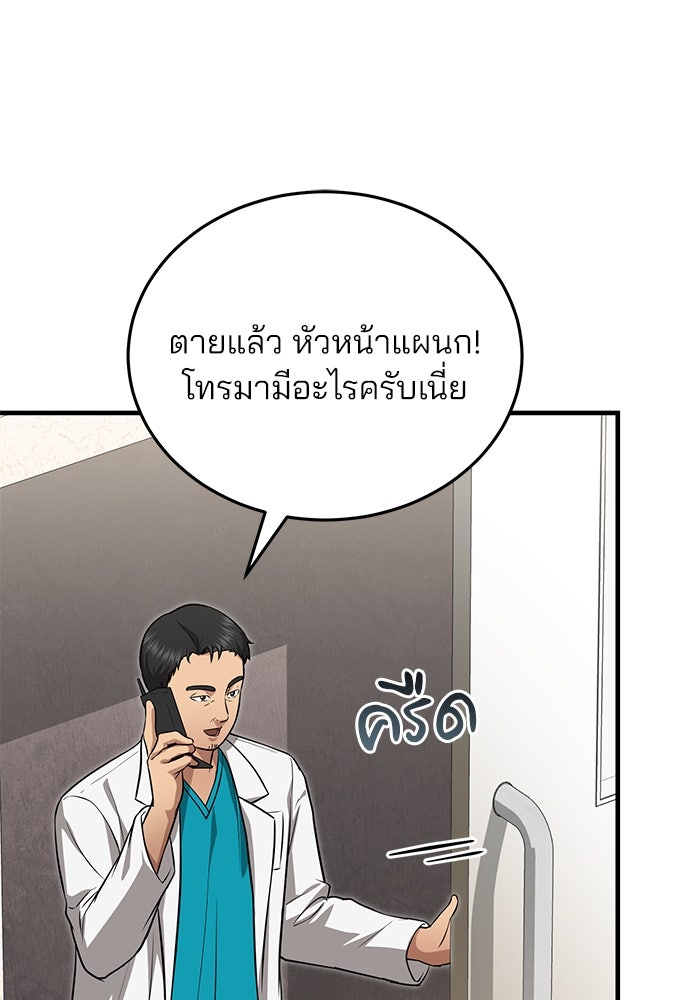 คุณหมอไม่ขอเข้าเวร - หน้า 5