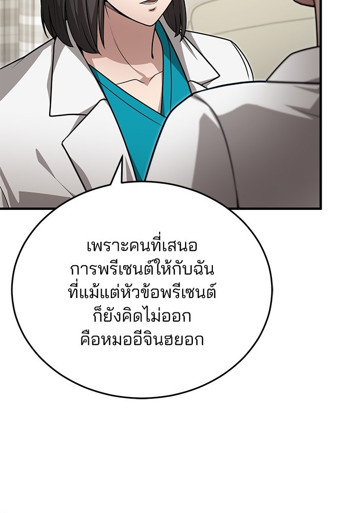 คุณหมอไม่ขอเข้าเวร - หน้า 51