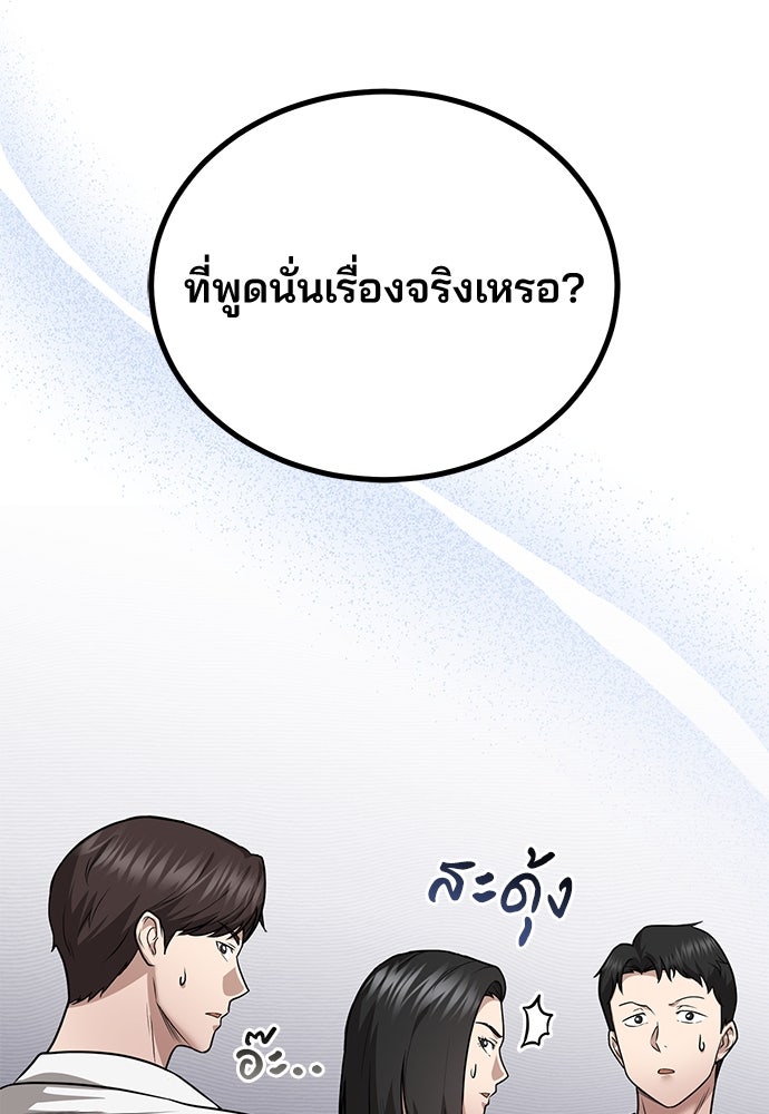 คุณหมอไม่ขอเข้าเวร - หน้า 52