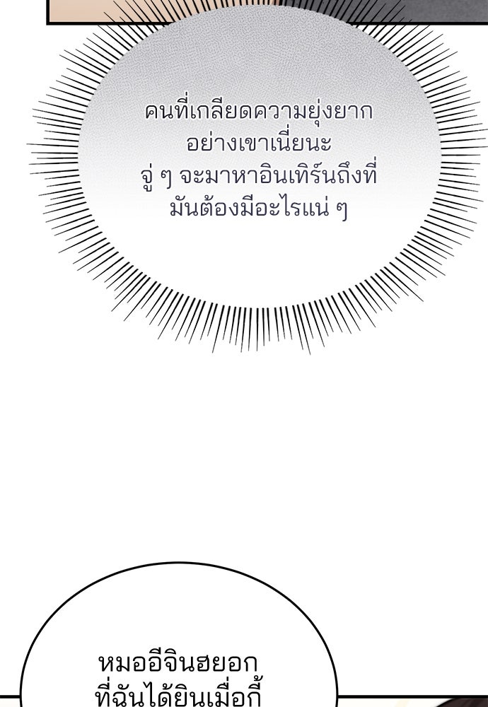 คุณหมอไม่ขอเข้าเวร - หน้า 56