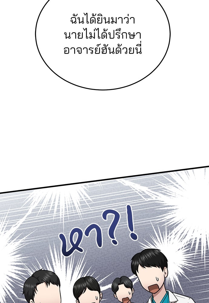 คุณหมอไม่ขอเข้าเวร - หน้า 58