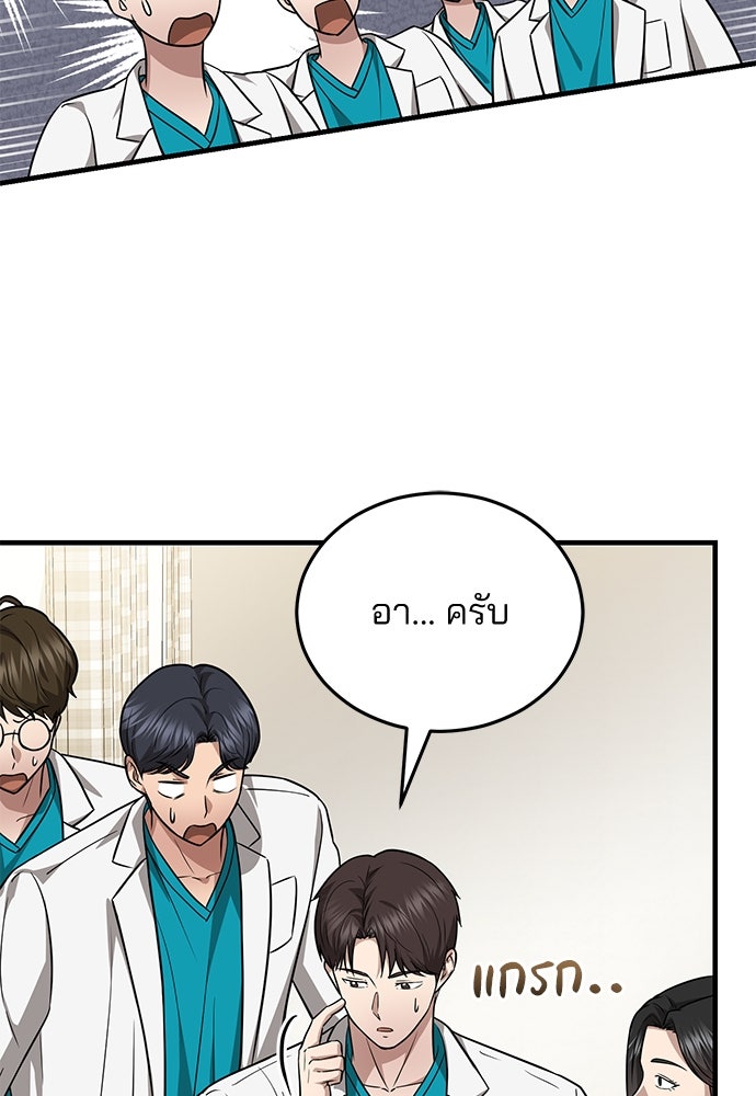 คุณหมอไม่ขอเข้าเวร - หน้า 59