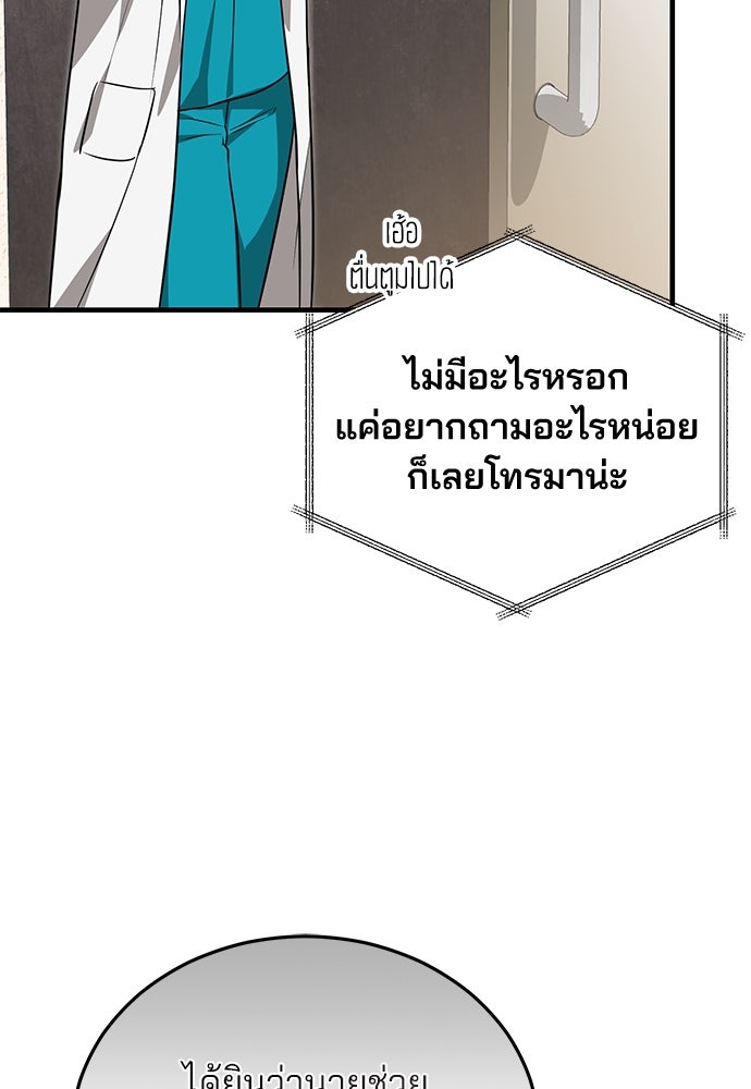 คุณหมอไม่ขอเข้าเวร - หน้า 6