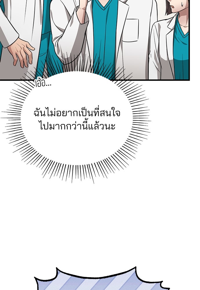คุณหมอไม่ขอเข้าเวร - หน้า 60
