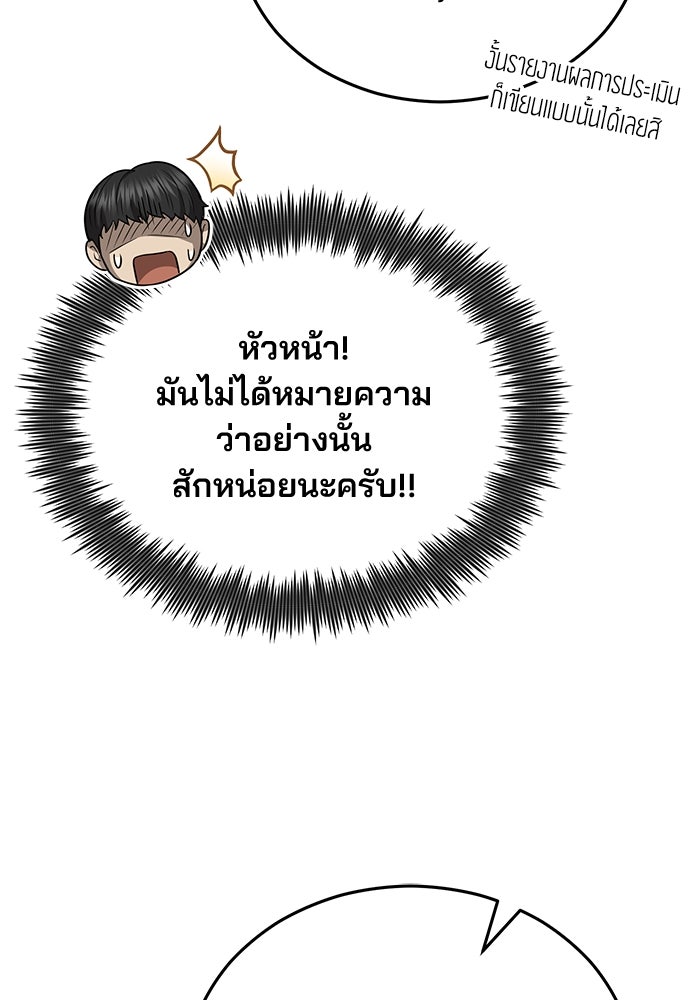 คุณหมอไม่ขอเข้าเวร - หน้า 63