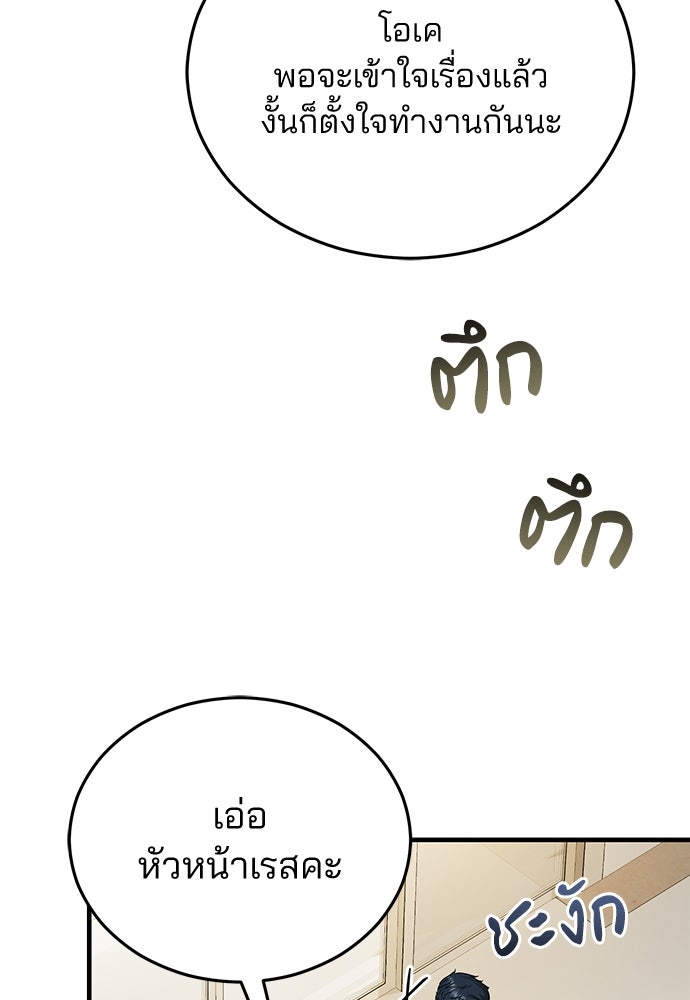 คุณหมอไม่ขอเข้าเวร - หน้า 64