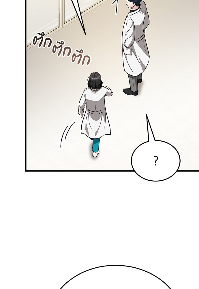 คุณหมอไม่ขอเข้าเวร - หน้า 65