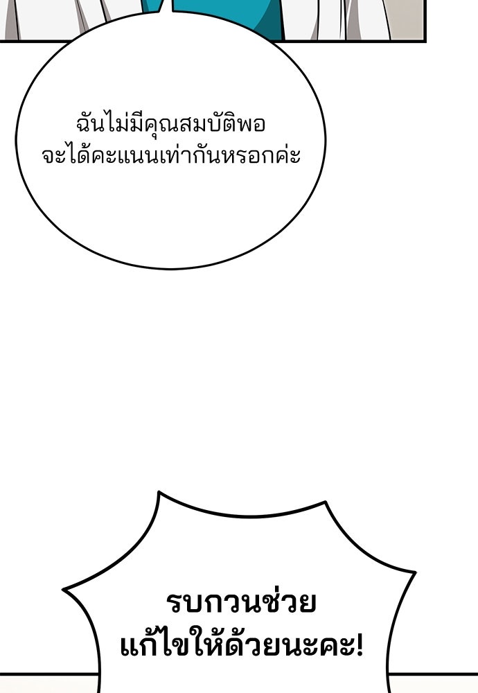 คุณหมอไม่ขอเข้าเวร - หน้า 67