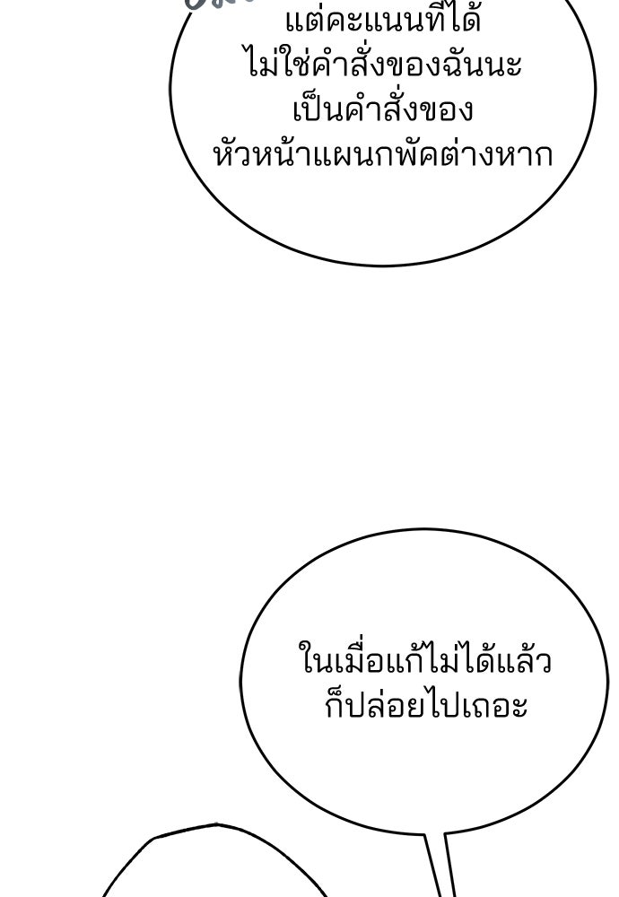คุณหมอไม่ขอเข้าเวร - หน้า 69