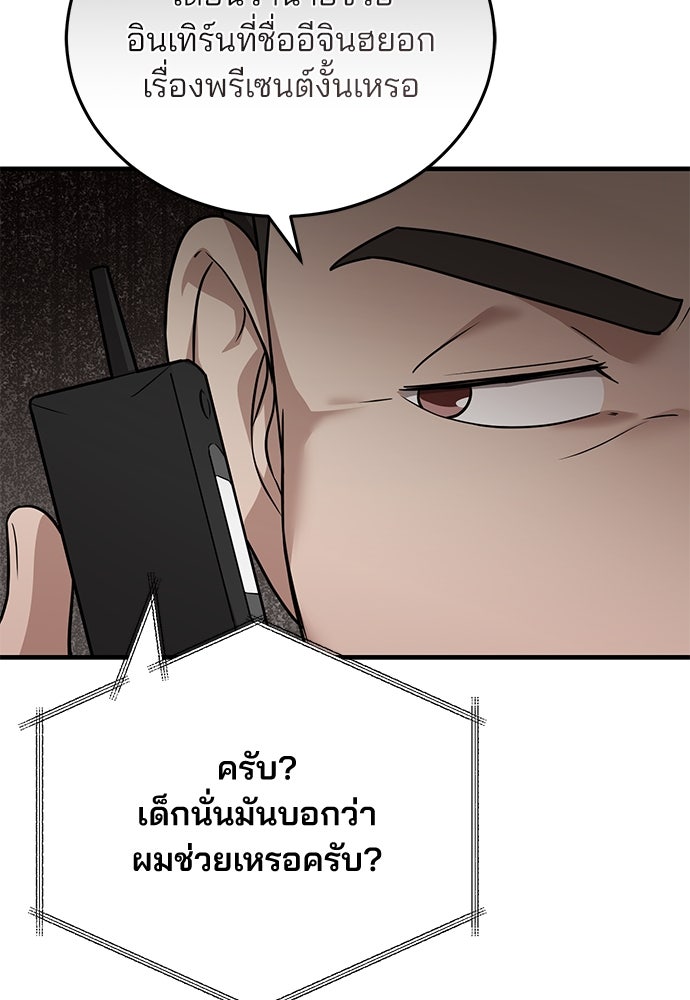 คุณหมอไม่ขอเข้าเวร - หน้า 7