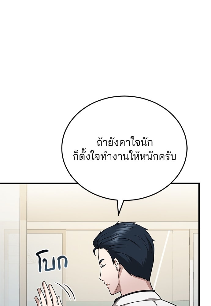 คุณหมอไม่ขอเข้าเวร - หน้า 71