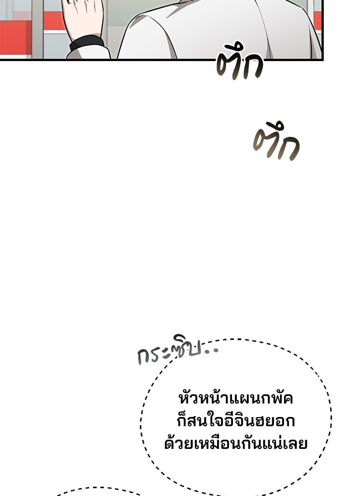 คุณหมอไม่ขอเข้าเวร - หน้า 72
