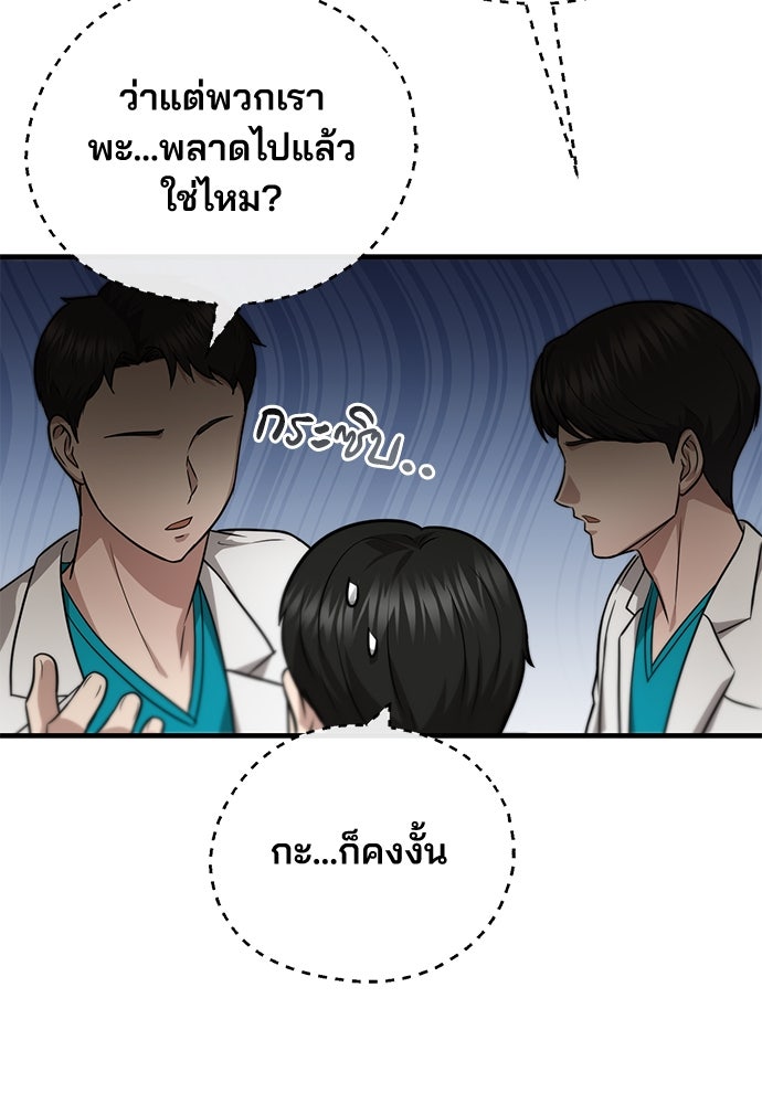 คุณหมอไม่ขอเข้าเวร - หน้า 73