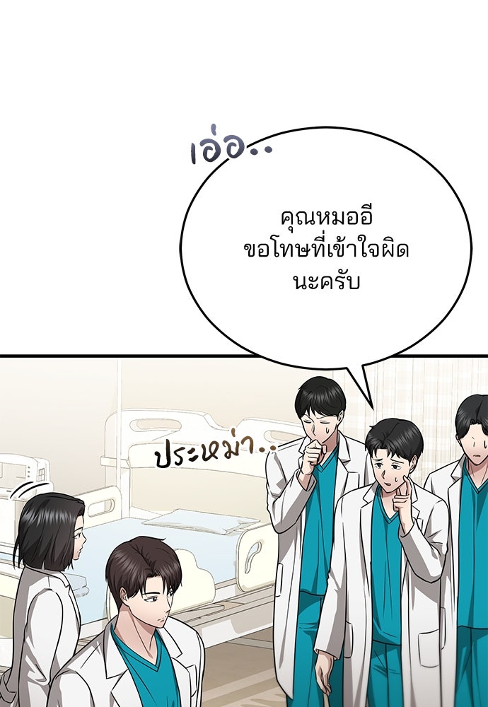 คุณหมอไม่ขอเข้าเวร - หน้า 74