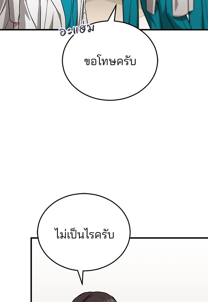 คุณหมอไม่ขอเข้าเวร - หน้า 75