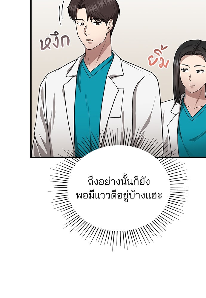 คุณหมอไม่ขอเข้าเวร - หน้า 76