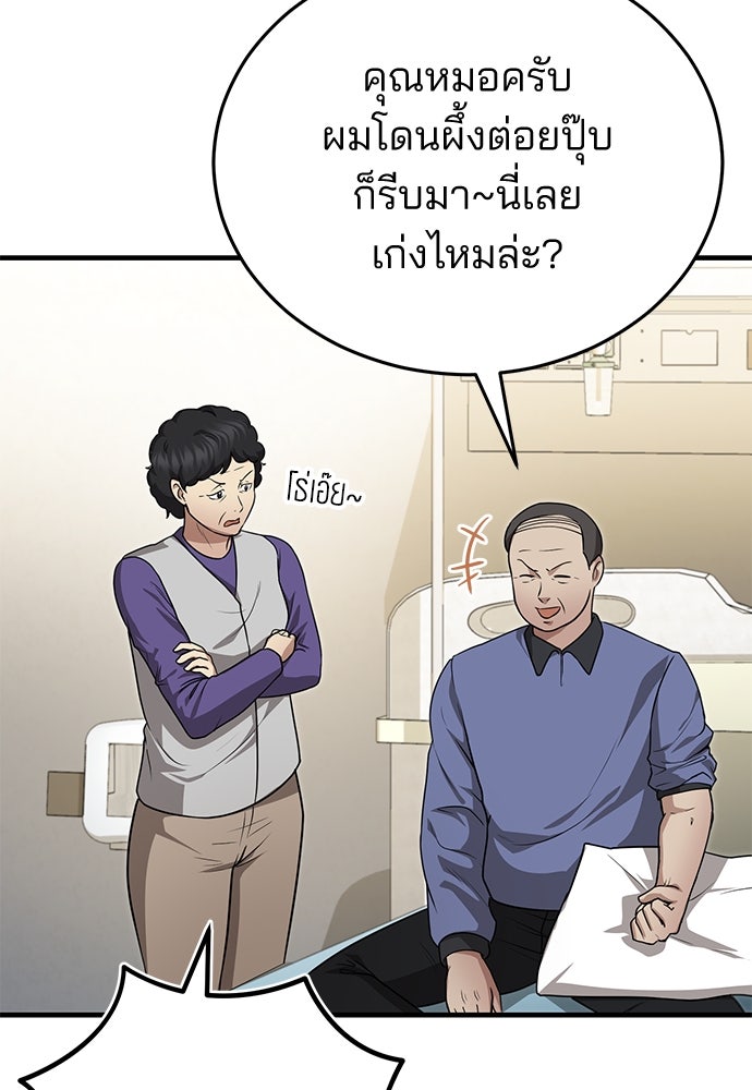 คุณหมอไม่ขอเข้าเวร - หน้า 78