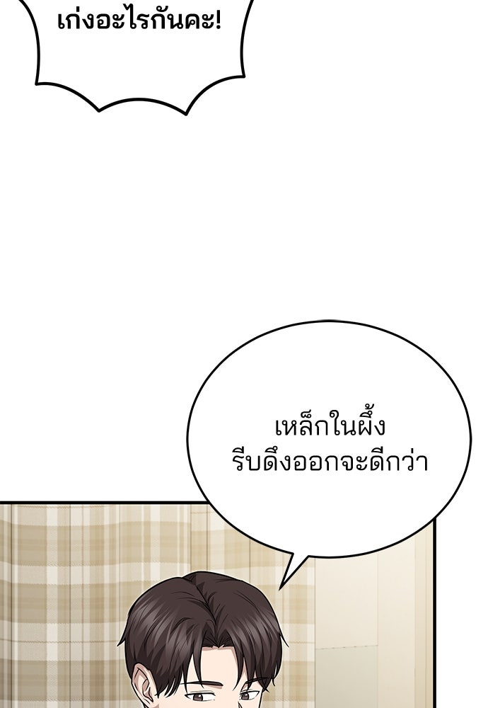 คุณหมอไม่ขอเข้าเวร - หน้า 79