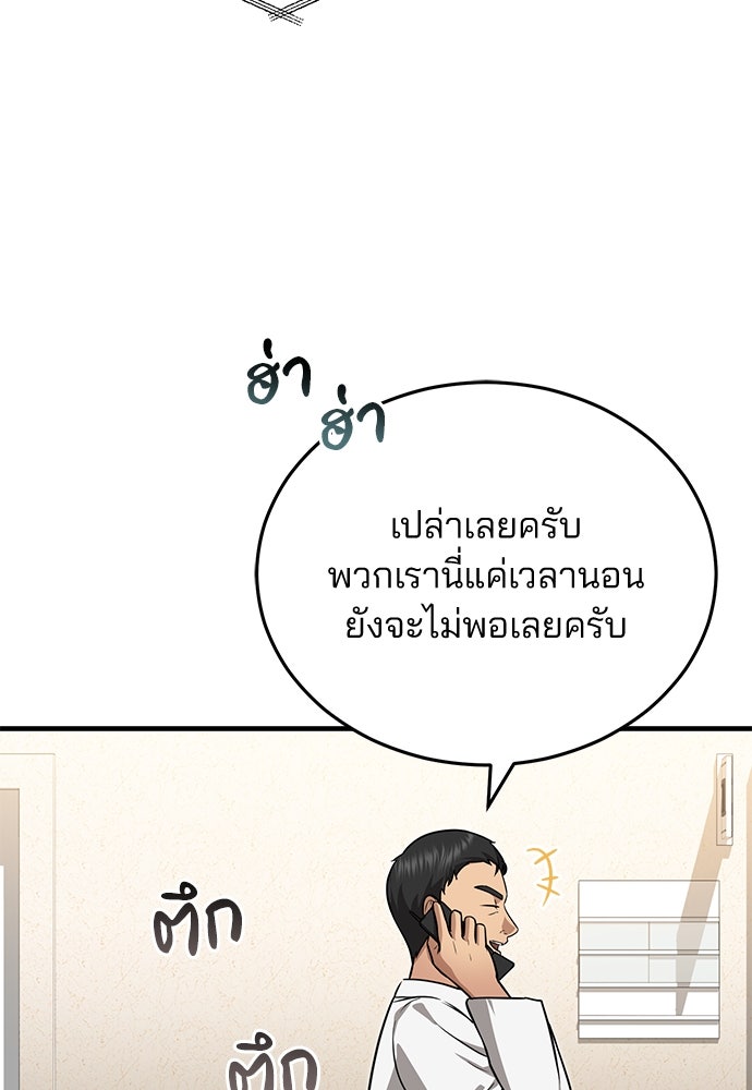 คุณหมอไม่ขอเข้าเวร - หน้า 8