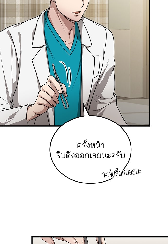 คุณหมอไม่ขอเข้าเวร - หน้า 80