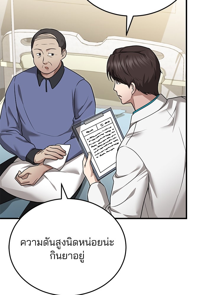 คุณหมอไม่ขอเข้าเวร - หน้า 82