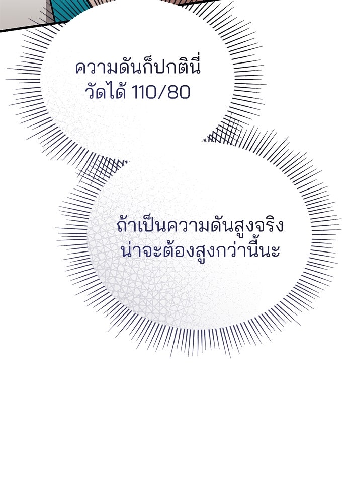 คุณหมอไม่ขอเข้าเวร - หน้า 84
