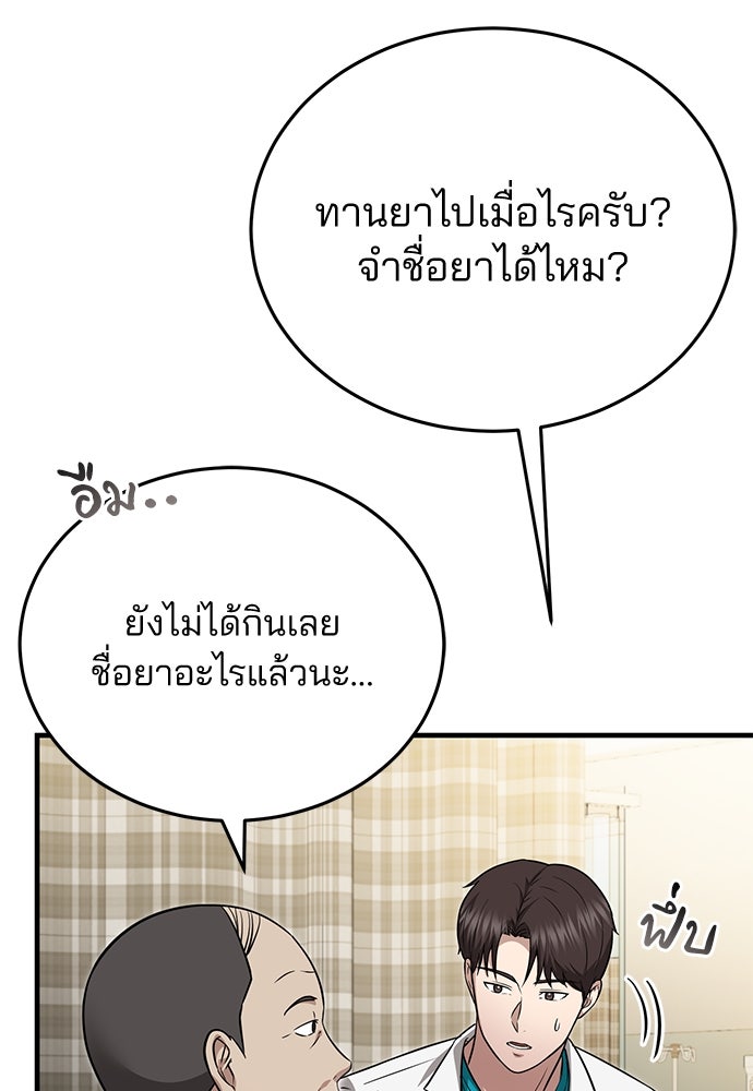 คุณหมอไม่ขอเข้าเวร - หน้า 85