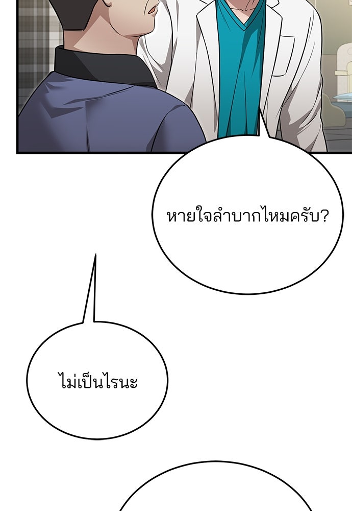 คุณหมอไม่ขอเข้าเวร - หน้า 86