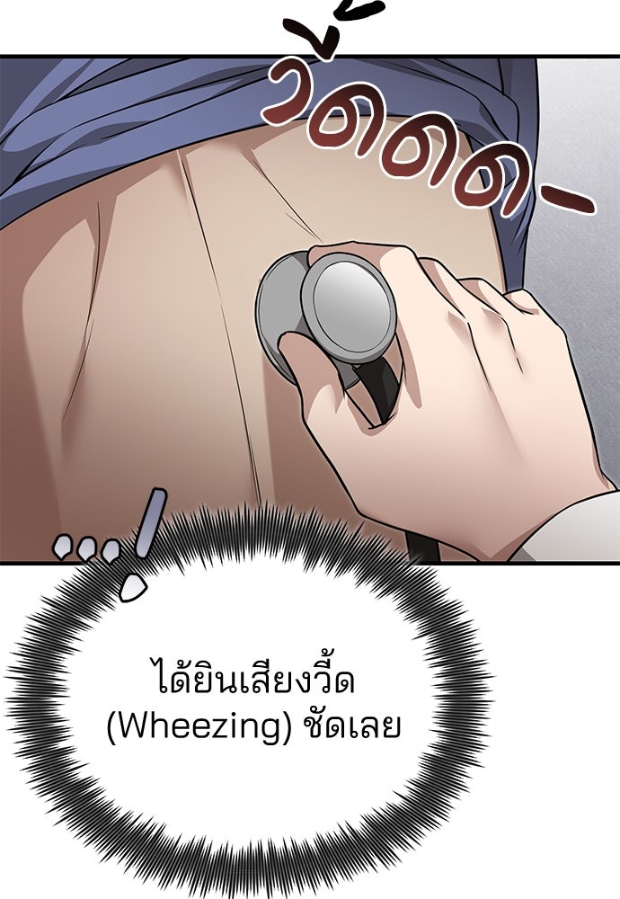 คุณหมอไม่ขอเข้าเวร - หน้า 88