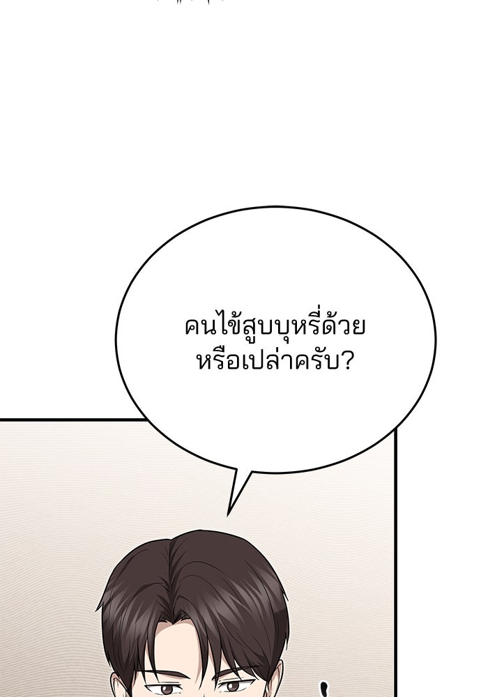 คุณหมอไม่ขอเข้าเวร - หน้า 89