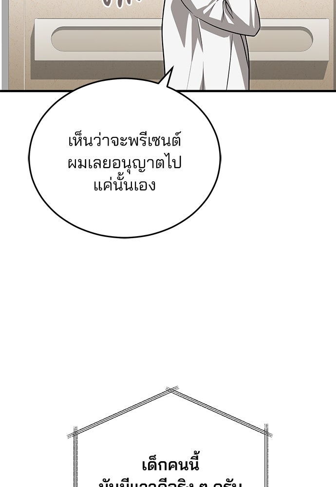 คุณหมอไม่ขอเข้าเวร - หน้า 9