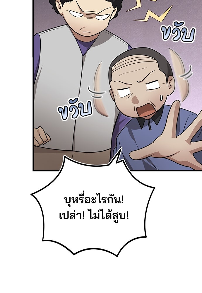 คุณหมอไม่ขอเข้าเวร - หน้า 91