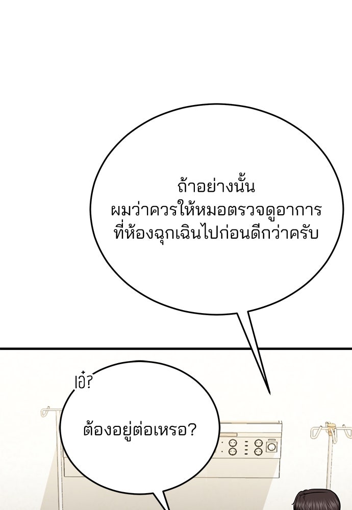 คุณหมอไม่ขอเข้าเวร - หน้า 92
