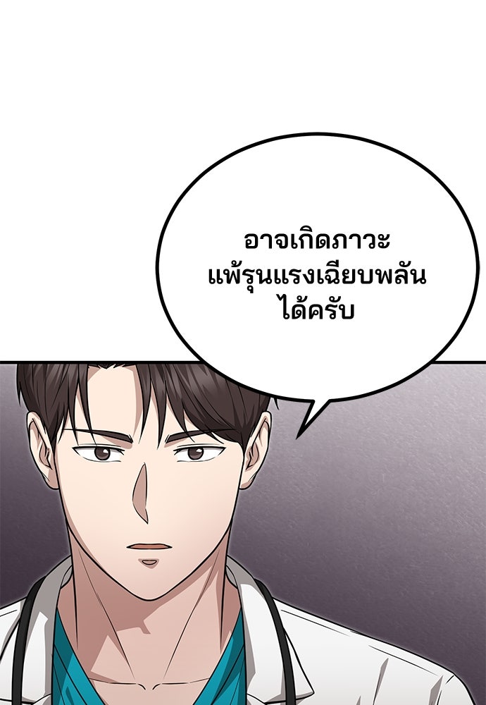 คุณหมอไม่ขอเข้าเวร - หน้า 94