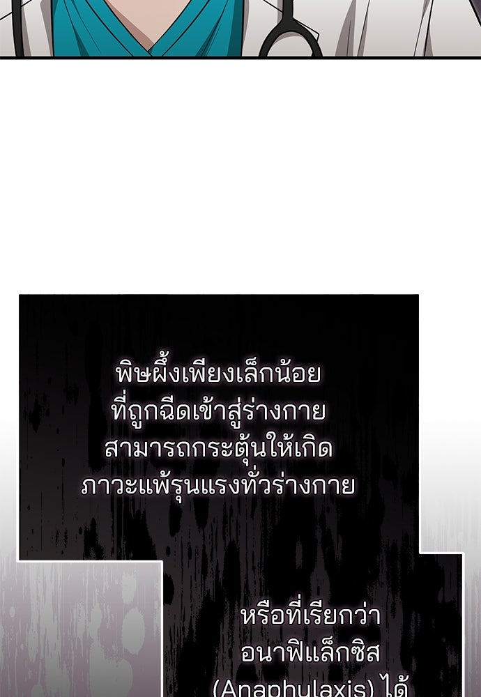 คุณหมอไม่ขอเข้าเวร - หน้า 95