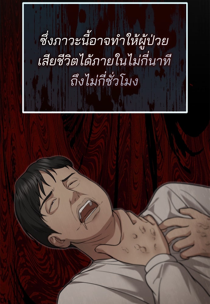 คุณหมอไม่ขอเข้าเวร - หน้า 97